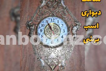 ساعت دیواری برنزی مدل اسب پرشی